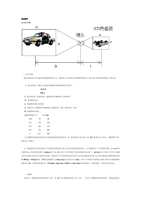 镜头焦距计算