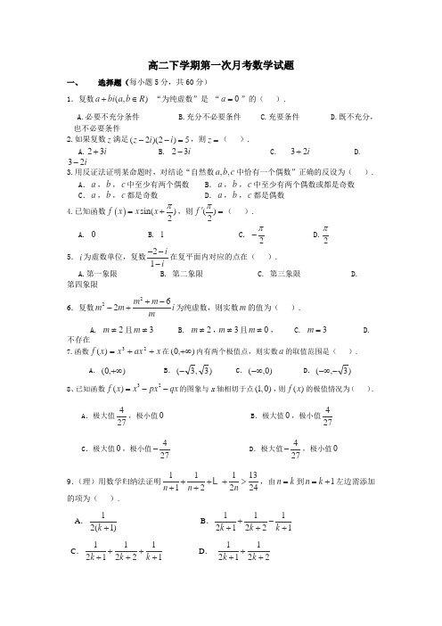 山西省吕梁学院附属高中2014-2015学年高二下学期第一次月考数学试卷(无答案)