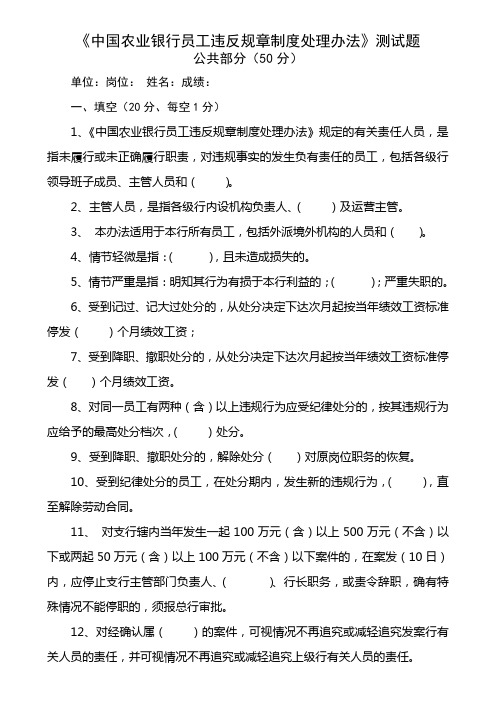 员工违规处理办法测试题一
