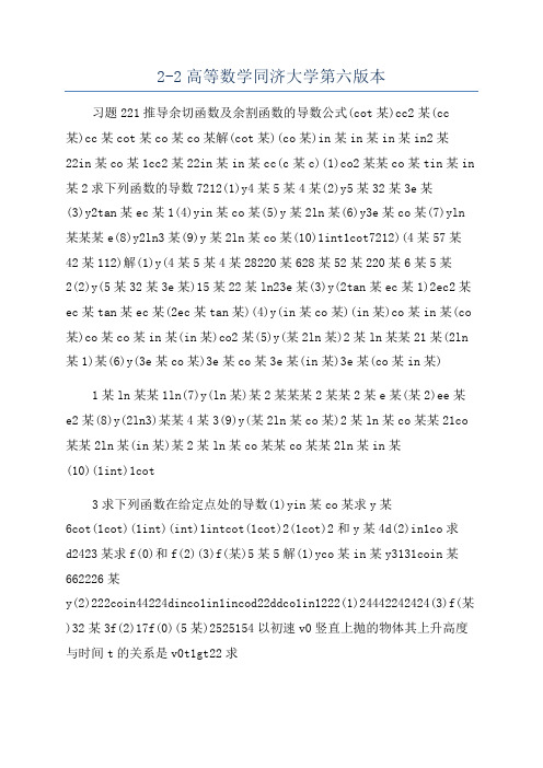 2-2高等数学同济大学第六版本