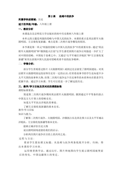 《劫难中的抗争》参考教案