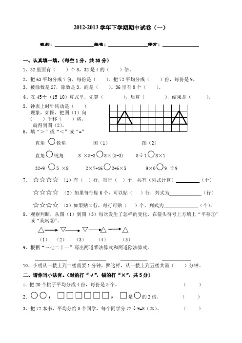 人教版二年级下册数学期中复习试卷集