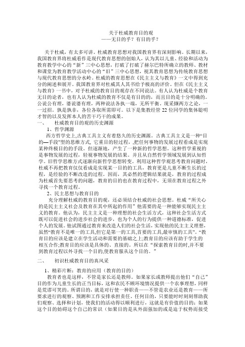 杜威教育目的观