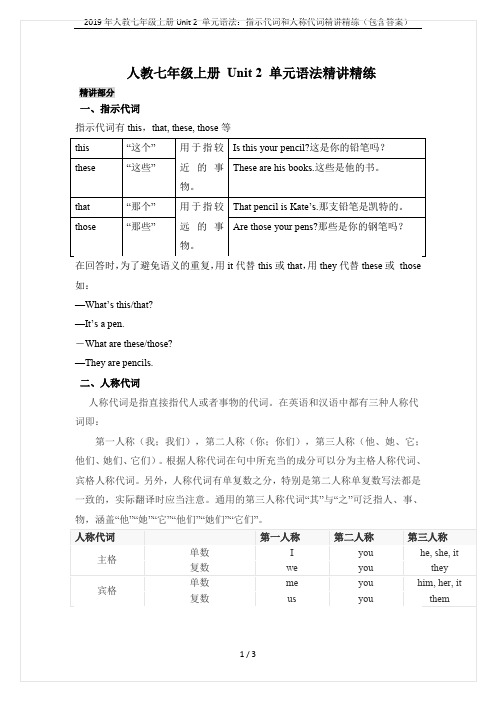 2019年人教七年级上册Unit 2 单元语法：指示代词和人称代词精讲精练(包含答案)