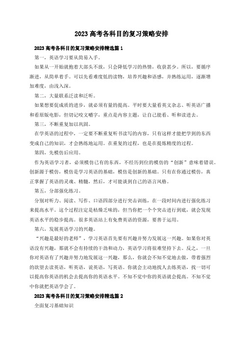 2023高考各科目的复习策略安排