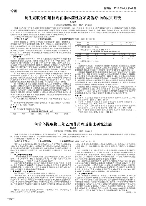 何首乌提取物二苯乙烯苷药理及临床研究进展