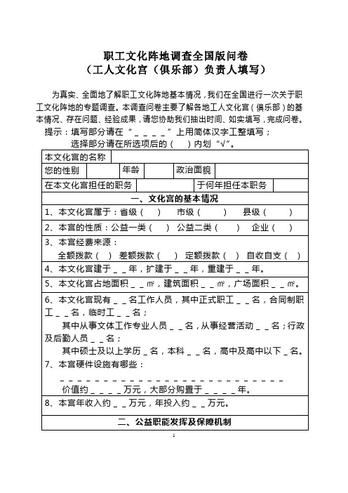 职工文化阵地调查全国版问卷模版