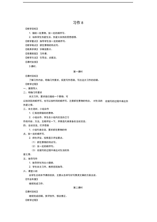 六年级语文上册第八单元习作8教案湘教版