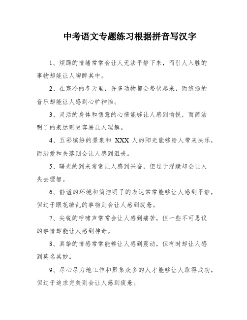 中考语文专题练习根据拼音写汉字