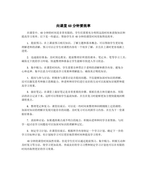 向课堂40分钟要效率