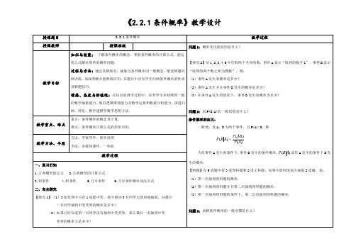 条件概率优秀教学设计