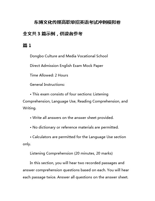 东博文化传媒高职单招英语考试冲刺模拟卷