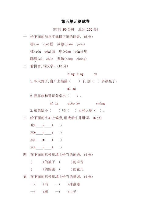 2019-2020学年度部编本三年级语文下册单元测试题-第五单元提升练习 (含答案)