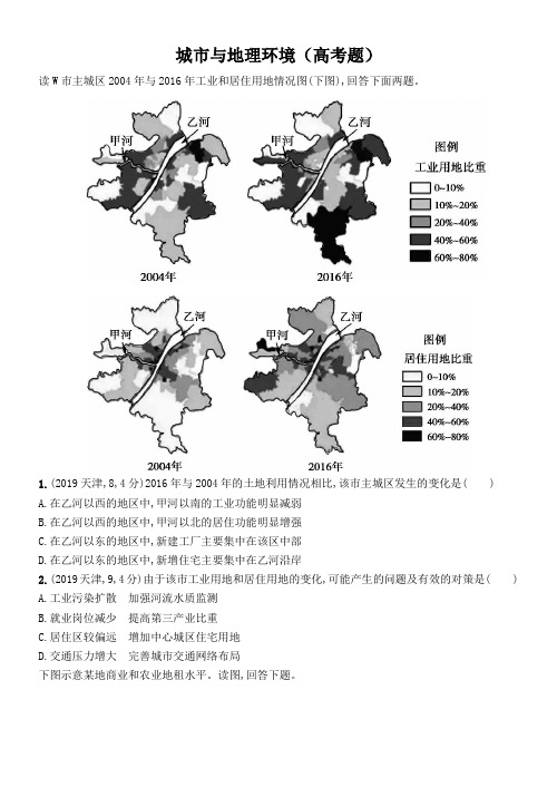 城市与地理环境高考题含答案解析