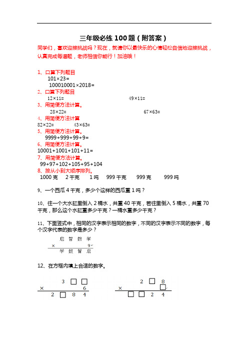 三年级数学必练100题