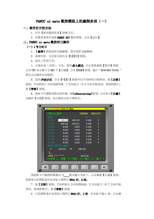 FANUC OI数控模拟上机编程实训(1)4