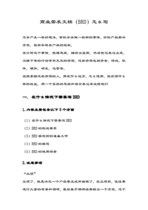 BRD商业需求文档