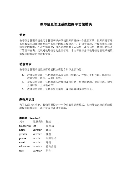 教师信息管理系统数据库功能模块