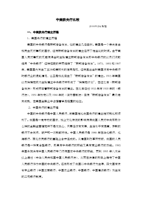 中美欧央行分析比较