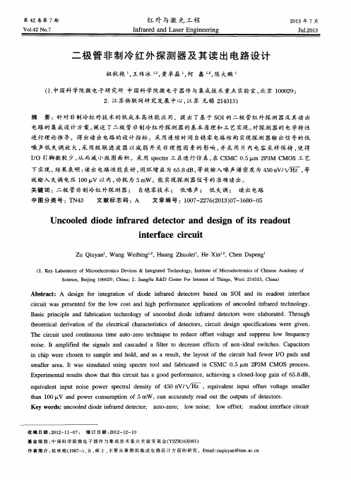 二极管非制冷红外探测器及其读出电路设计