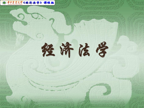 证券监管法律制度