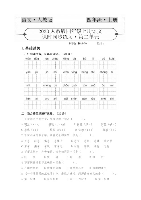 2023人教版四年级上册语文第二单元课时同步练习 