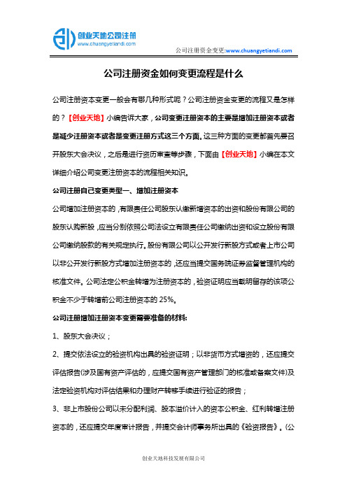 公司注册资金如何变更流程是什么