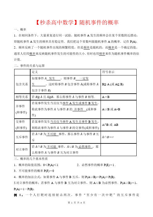 【秒杀高中数学】随机事件的概率01