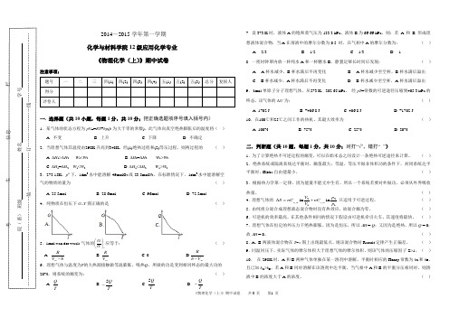 《物理化学》期中试卷