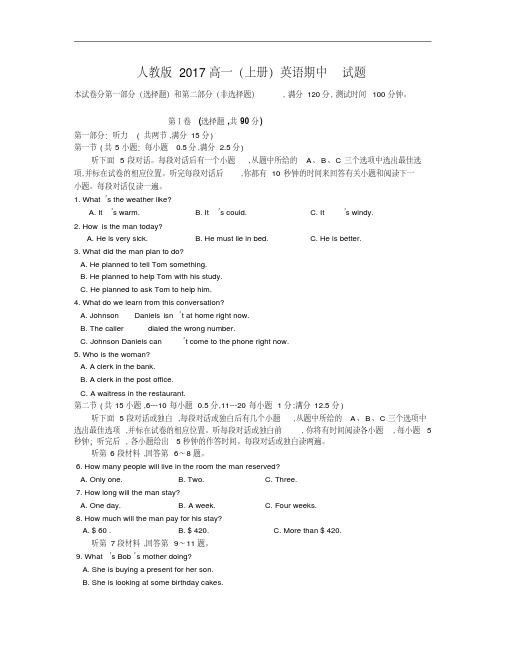 人教版2017高一(上册)英语期中试题(附答案)