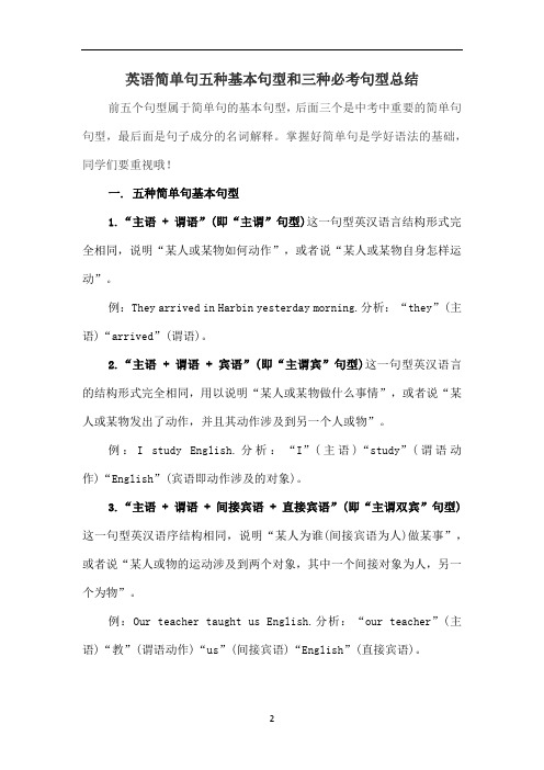 英语简单句五种基本句型和三种必考句型总结