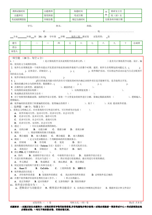 软件工程B 期末考试试题及参考答案