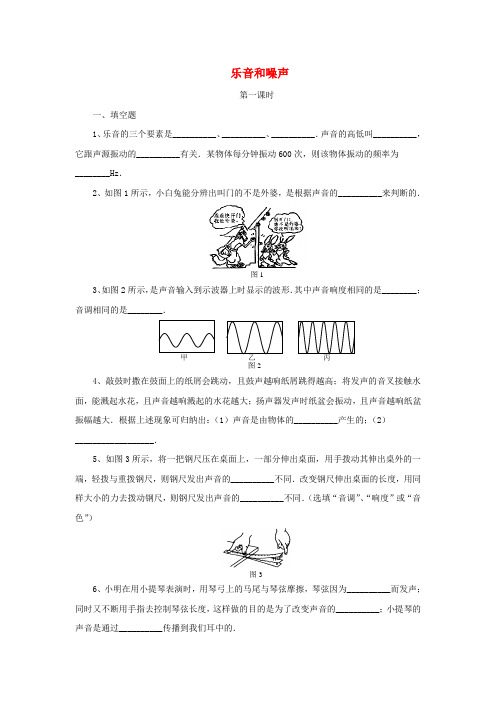 部编2020八年级物理上册 1.6《乐音和噪声》(第1课时)同步练习4 北京课改版