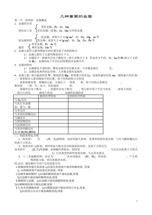 11几种重要的金属