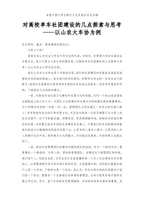 发言稿—山东农业大学自行车协会—刘旭东