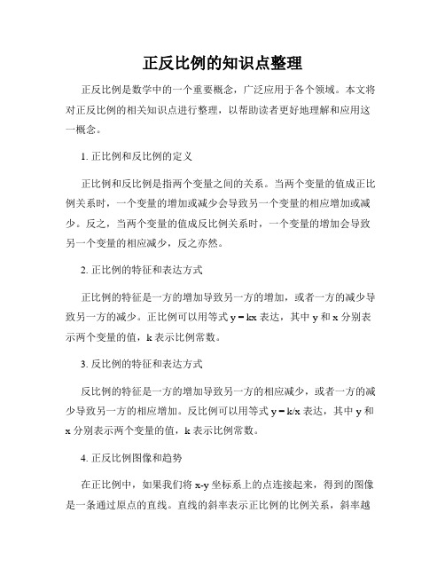 正反比例的知识点整理