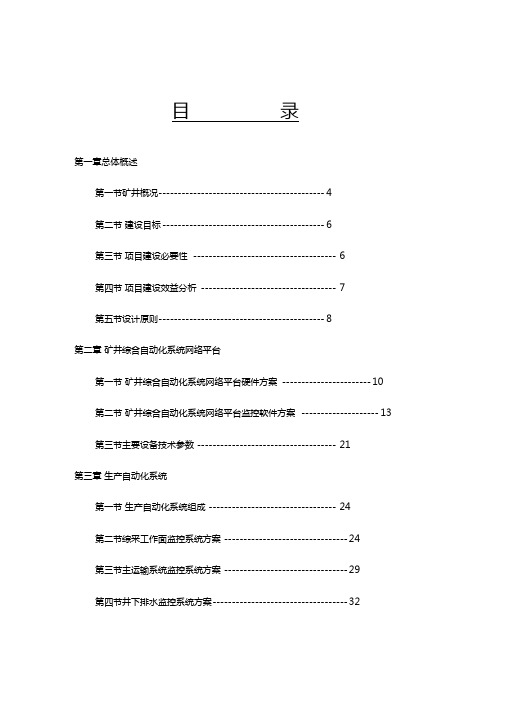 煤矿六大系统设计方案样板