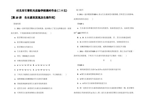 高三生物一轮复习课时作业 生长素的发现及生理作用 