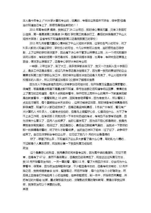 广州大学专插本心得