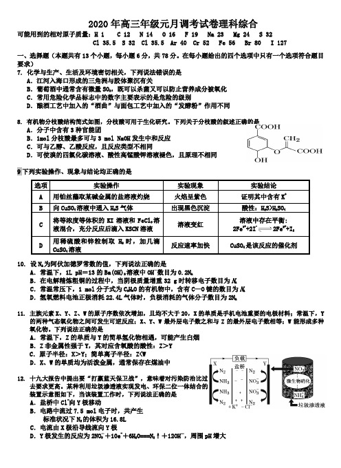 湖北省荆门市2020年高三年级元月调考理综化学