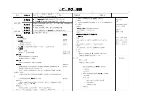 汽车起动电路理论模块教学公开课教案模板