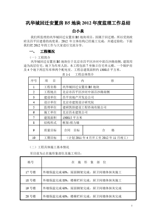 2012年巩华城年终总结