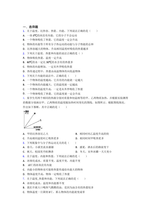 (易错题)初中物理九年级全册第十三章《内能》测试(含答案解析)(4)