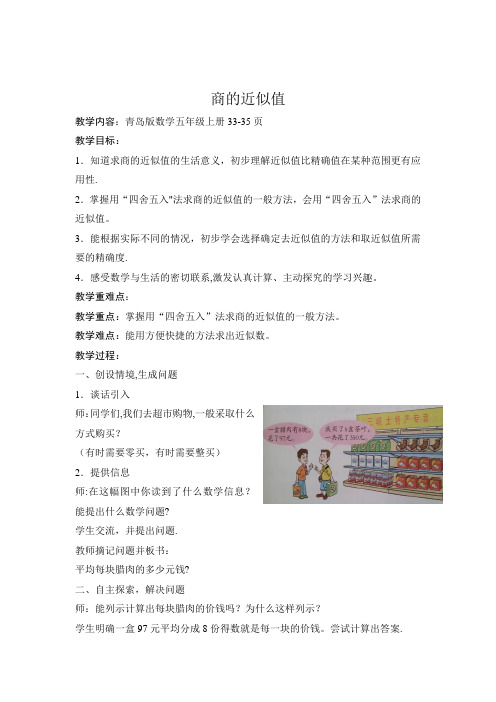 小学数学五年级上册《商的近似值》教案