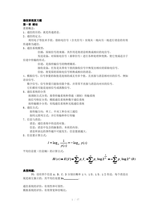 通信原理复习资料和练习题(完整)Word版