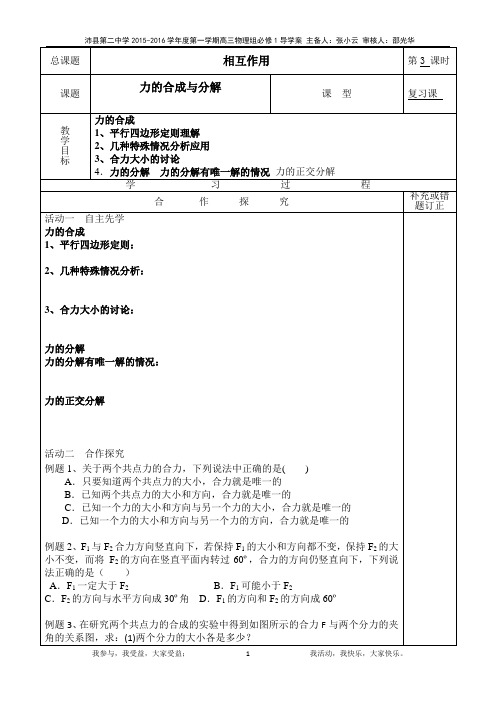 2.3 力的合成与分解