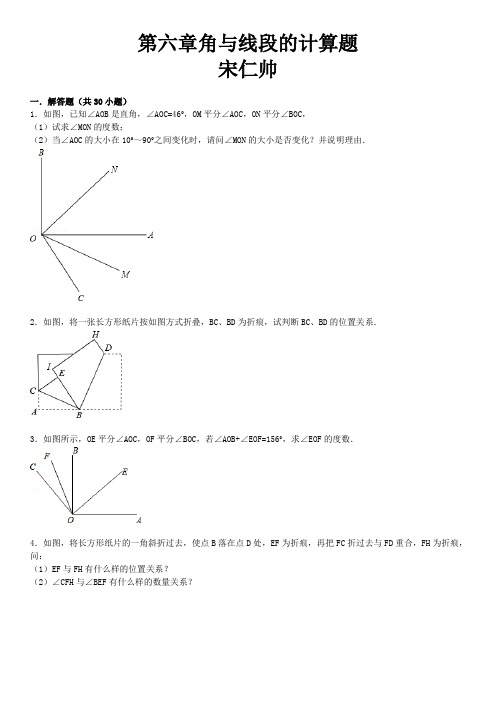 七年级上册第六章角与线段的计算题