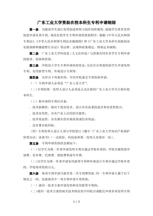 广东工业大学资助在校本科生专利申请细则