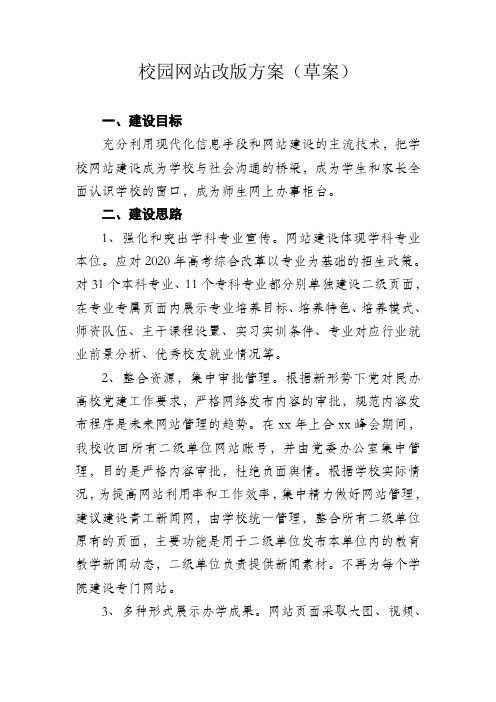 校园网站改版方案(草案)