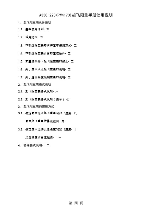 A330-223起飞限重手册使用说明-8页word资料